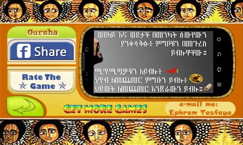 ጉርሻ Amharic Ethiopian game .